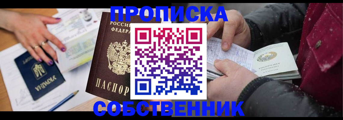 прописка регистрация в Владимирской области