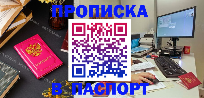 прописка для работы в Владимирской области